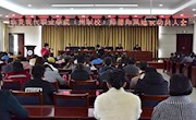 亚傅手机网页登录(州职校)召开“师德师风建设”动员大会